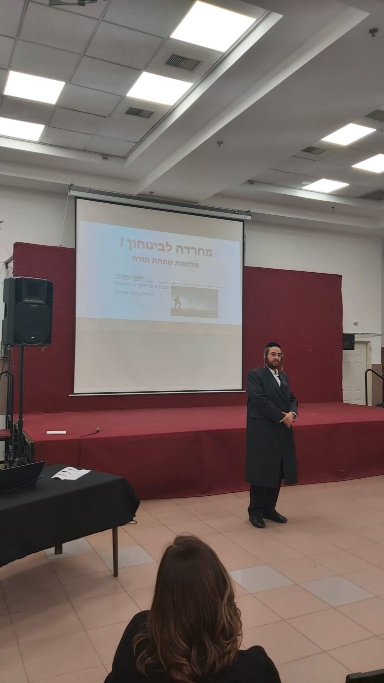 מחרדה לבטחון❤️