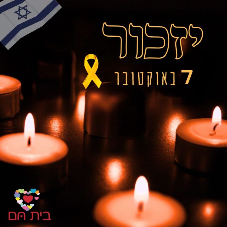 7/10/24 - שנה עברה😮‍💨